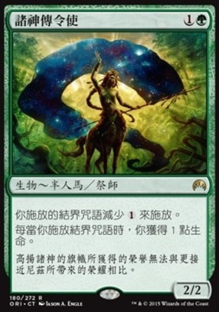 【CHT】《諸神傳令使/Herald of the Pantheon》[魔法風雲會：起源 ]