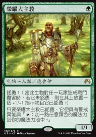 【CHT】《榮耀大主教/Honored Hierarch》[魔法風雲會：起源 ]