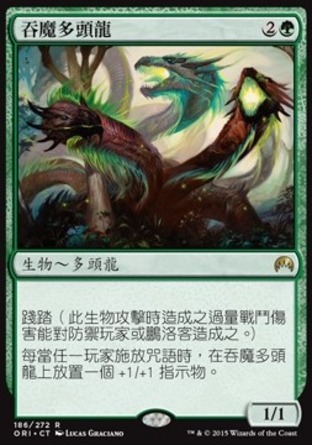 【CHT】《吞魔多頭龍/Managorger Hydra》[魔法風雲會：起源 ]