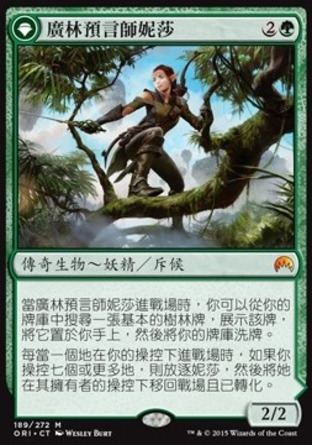 【CHT】《廣林預言師妮莎/Nissa, Vastwood Seer》[魔法風雲會：起源 ]