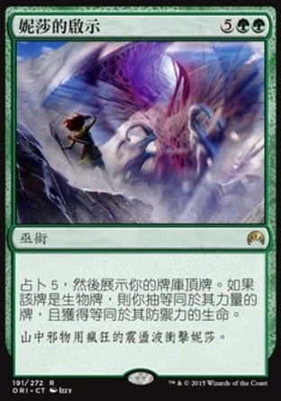 【CHT】《妮莎的啟示/Nissa's Revelation》[魔法風雲會：起源]
