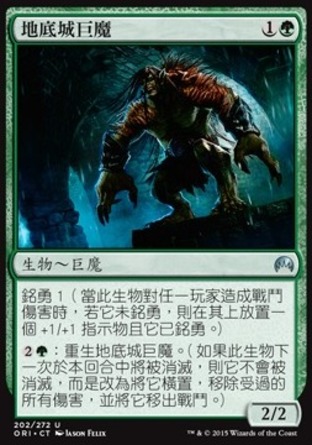 【CHT】《地底城巨魔/Undercity Troll》[魔法風雲會：起源]