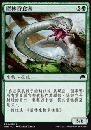 【CHT】《廣林吞食客/Vastwood Gorger》[魔法風雲會：起源]