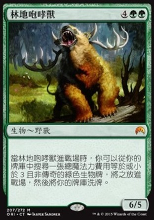 【CHT】 ☆Foil☆ 《林地咆哮獸/Woodland Bellower》[魔法風雲會：起源 ]
