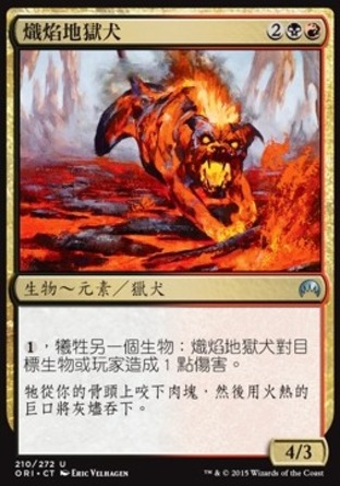 【CHT】《熾焰地獄犬/Blazing Hellhound》[魔法風雲會：起源]