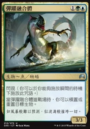 【CHT】《彈躍融合體/Bounding Krasis》[魔法風雲會：起源 ]