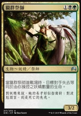 【CHT】《獵群祭師/Shaman of the Pack》[魔法風雲會：起源]