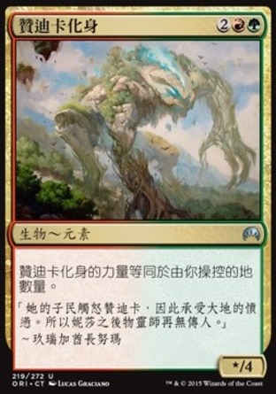 【CHT】《贊迪卡化身/Zendikar Incarnate》[魔法風雲會：起源 ]