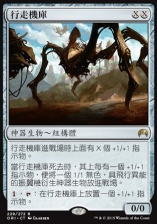 【CHT】《行走機庫/Hangarback Walker》[魔法風雲會：起源 ]〔SP〕