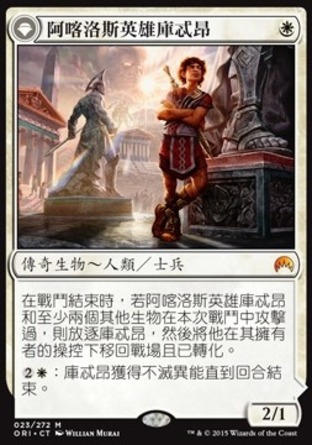 【CHT】《阿喀洛斯英雄庫忒昂/Kytheon, Hero of Akros》[魔法風雲會：起源]