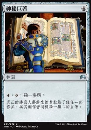 【CHT】《神秘巨著/Jayemdae Tome》[魔法風雲會：起源]