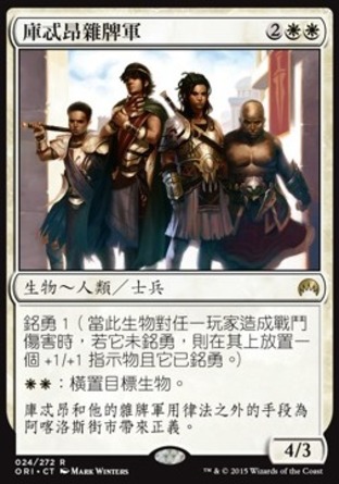 【CHT】《庫忒昂雜牌軍/Kytheon's Irregulars》[魔法風雲會：起源]