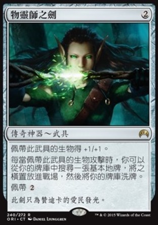 【CHT】《物靈師之劍/Sword of the Animist》[魔法風雲會：起源 ]