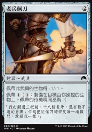 【CHT】《老兵佩刀/Veteran's Sidearm》[魔法風雲會：起源]