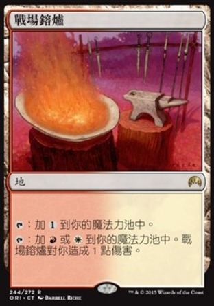 【CHT】《戰場鎔爐/Battlefield Forge》[魔法風雲會：起源 ]