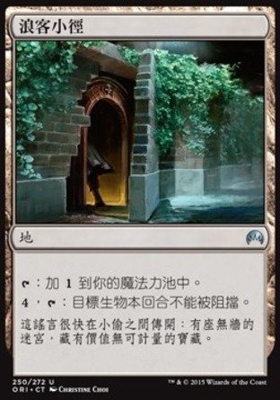 【CHT】《浪客小徑/Rogue's Passage》[魔法風雲會：起源]