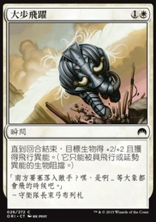 【CHT】《大步飛躍/Mighty Leap》[魔法風雲會：起源]