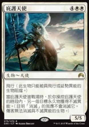 【CHT】《庇護天使/Aegis Angel》[魔法風雲會：起源]