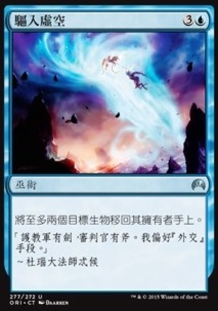 【CHT】《驅入虛空/Into the Void》[魔法風雲會：起源]