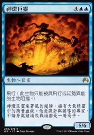 【CHT】《神燈巨靈/Mahamoti Djinn》[魔法風雲會：起源]