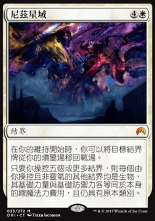 【CHT】《尼茲星域/Starfield of Nyx》[魔法風雲會：起源 ]