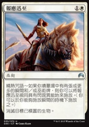 【CHT】《報應迅至/Swift Reckoning》[魔法風雲會：起源]