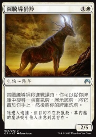 【CHT】《圖騰導狷羚/Totem-Guide Hartebeest》[魔法風雲會：起源]