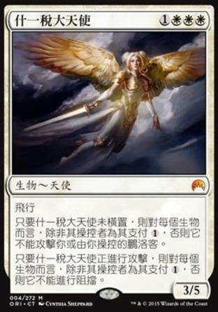 【CHT】 ☆Foil☆ 《什一稅大天使/Archangel of Tithes》[魔法風雲會：起源 ]