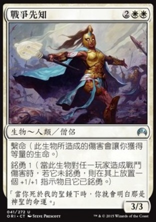 【CHT】《戰爭先知/War Oracle》[魔法風雲會：起源]
