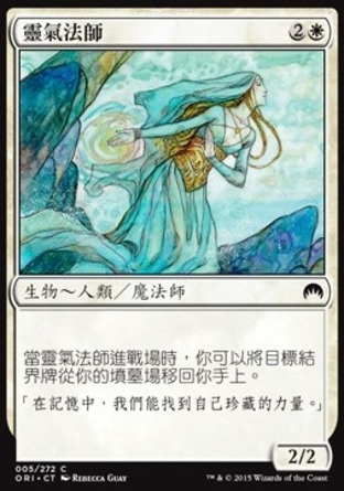 【CHT】《靈氣法師/Auramancer》[魔法風雲會：起源]