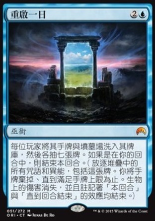 【CHT】《重啟一日/Day's Undoing》[魔法風雲會：起源 ]
