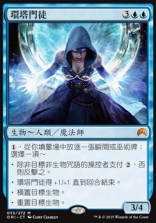 【CHT】《環塔門徒/Disciple of the Ring》[魔法風雲會：起源 ]