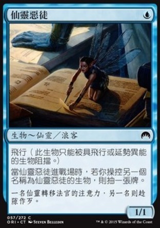 【CHT】《仙靈惡徒/Faerie Miscreant》[魔法風雲會：起源]