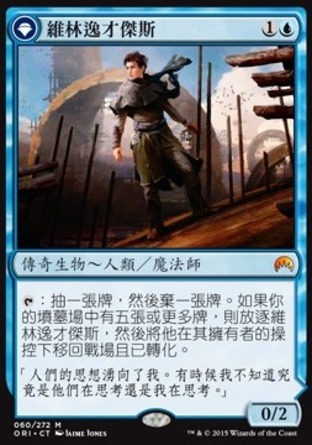 【CHT】《維林逸才傑斯/Jace, Vryn's Prodigy》[魔法風雲會：起源 ]〔SP〕
