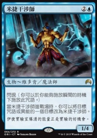 【CHT】《米捷干涉師/Mizzium Meddler》[魔法風雲會：起源 ]