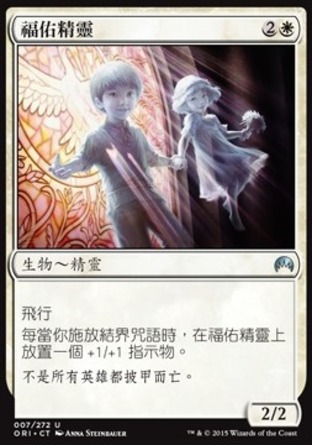 【CHT】《福佑精靈/Blessed Spirits》[魔法風雲會：起源]