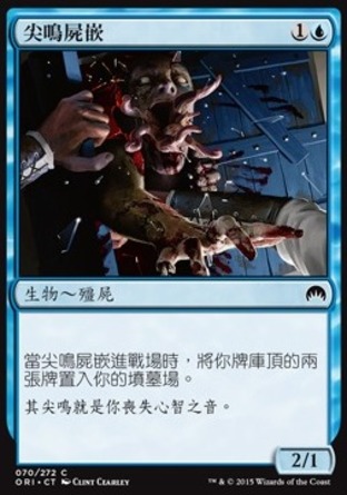 【CHT】《尖鳴屍嵌/Screeching Skaab》[魔法風雲會：起源]