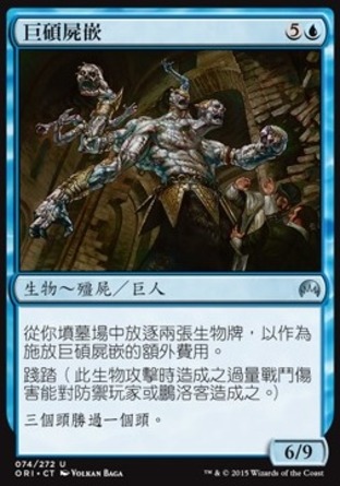 【CHT】《巨碩屍嵌/Skaab Goliath》[魔法風雲會：起源]