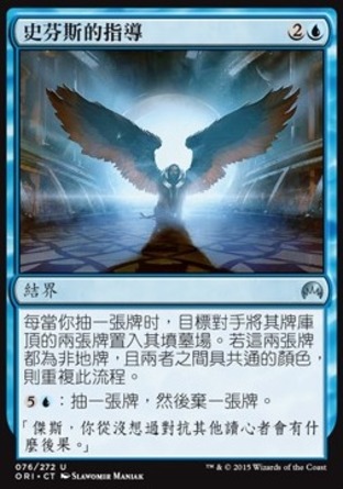 【CHT】《史芬斯的指導/Sphinx's Tutelage》[魔法風雲會：起源 ]