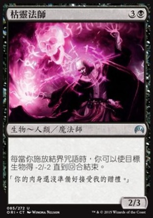 【CHT】《枯靈法師/Blightcaster》[魔法風雲會：起源]