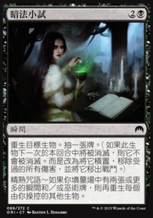 【CHT】《暗法小試/Dark Dabbling》[魔法風雲會：起源]