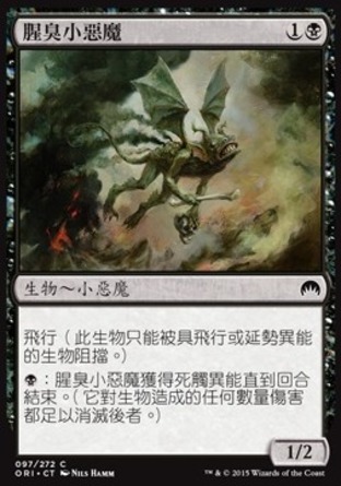 【CHT】《腥臭小惡魔/Fetid Imp》[魔法風雲會：起源]