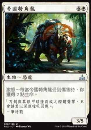 【CHT】《帝國犄角龍/Imperial Ceratops》[決勝依夏蘭]