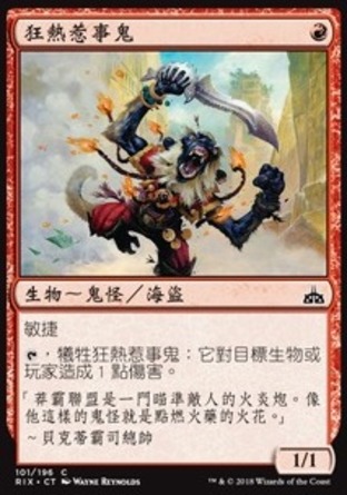 【CHT】《狂熱惹事鬼/Fanatical Firebrand》[決勝依夏蘭]