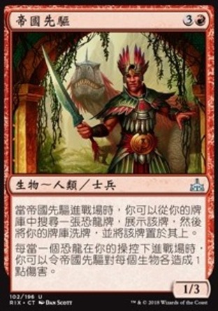 【CHT】《帝國先驅/Forerunner of the Empire》[決勝依夏蘭]