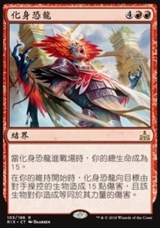 【CHT】《化身恐龍/Form of the Dinosaur》[決勝依夏蘭]