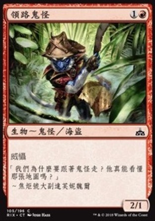 【CHT】《領路鬼怪/Goblin Trailblazer》[決勝依夏蘭]
