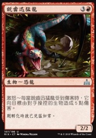 【CHT】《銳齒迅猛龍/Needletooth Raptor》[決勝依夏蘭]