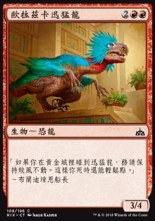 【CHT】《歐拉茲卡迅猛龍/Orazca Raptor》[決勝依夏蘭]