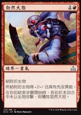【CHT】《勃然大怒/See Red》[決勝依夏蘭]